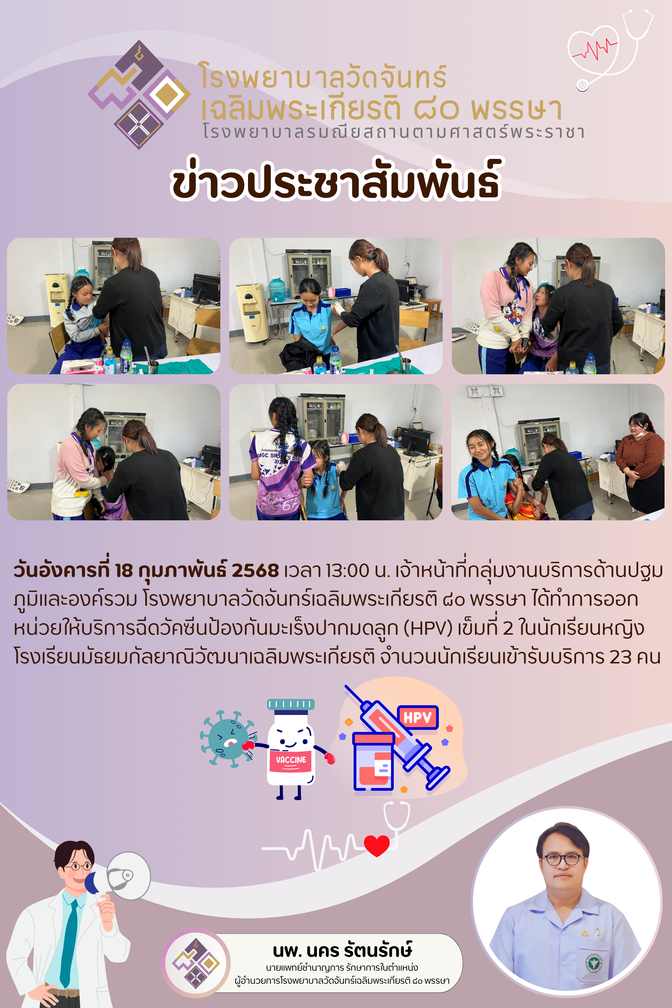 โรงพยาบาลวัดจันทร์ฯ